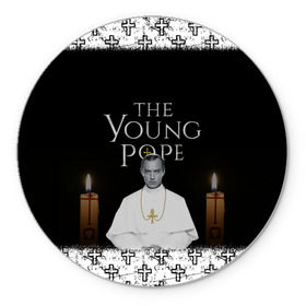 Коврик круглый с принтом Молодой Папа | The Young Pope в Рязани, резина и полиэстер | круглая форма, изображение наносится на всю лицевую часть | the young pope | молодой папа