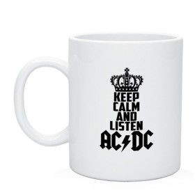 Кружка с принтом Keep calm and listen AC/DC в Рязани, керамика | объем — 330 мл, диаметр — 80 мм. Принт наносится на бока кружки, можно сделать два разных изображения | ac dc | acdc | австралийская | альбом | ангус янг | блюз рок | гитара | головы | группа | крис слэйд | музыканты | надпись | певцы | рок | рок н ролл | стиви янг | хард рок | эксл роуз