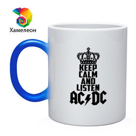 Кружка хамелеон с принтом Keep calm and listen AC/DC в Рязани, керамика | меняет цвет при нагревании, емкость 330 мл | Тематика изображения на принте: ac dc | acdc | австралийская | альбом | ангус янг | блюз рок | гитара | головы | группа | крис слэйд | музыканты | надпись | певцы | рок | рок н ролл | стиви янг | хард рок | эксл роуз