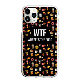 Чехол для iPhone 11 Pro матовый с принтом WTF Food в Рязани, Силикон |  | Тематика изображения на принте: where is the food | бургер | вкусняшка | газировка | еда | картошка фри | куриная ножка пончик | мороженое | пироги | пицца | прикол | сосиска | такос | шаурма | юмор | я тебя люблю