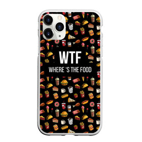 Чехол для iPhone 11 Pro матовый с принтом WTF Food в Рязани, Силикон |  | where is the food | бургер | вкусняшка | газировка | еда | картошка фри | куриная ножка пончик | мороженое | пироги | пицца | прикол | сосиска | такос | шаурма | юмор | я тебя люблю