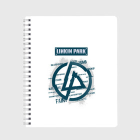 Тетрадь с принтом Слова песен Linkin Park в Рязани, 100% бумага | 48 листов, плотность листов — 60 г/м2, плотность картонной обложки — 250 г/м2. Листы скреплены сбоку удобной пружинной спиралью. Уголки страниц и обложки скругленные. Цвет линий — светло-серый
 | Тематика изображения на принте: bennington | chester | linkin park | альтернативный метал | альтернативный рок | беннингтон | группа | линкин парк | музыкант | ню метал | певец | рок | рэп | рэп рок | честер | электроник рок