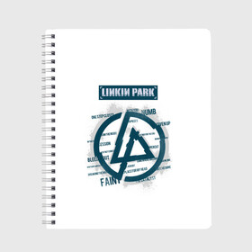 Тетрадь с принтом Слова песен Linkin Park в Рязани, 100% бумага | 48 листов, плотность листов — 60 г/м2, плотность картонной обложки — 250 г/м2. Листы скреплены сбоку удобной пружинной спиралью. Уголки страниц и обложки скругленные. Цвет линий — светло-серый
 | bennington | chester | linkin park | альтернативный метал | альтернативный рок | беннингтон | группа | линкин парк | музыкант | ню метал | певец | рок | рэп | рэп рок | честер | электроник рок