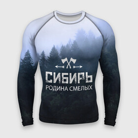 Мужской рашгард 3D с принтом Сибирь в Рязани,  |  | adventure | ax | extreme | forest | hunting | rodin | russia | siberia | taiga | tourism | travel | trekking | weapons | лес | оружие | охота | приключения | путешествие | родин | россия | сибирь | тайга | топор | туризм | экстрим