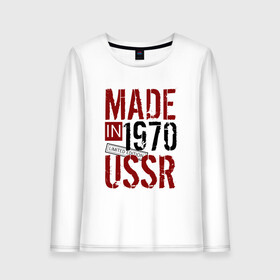 Женский лонгслив хлопок с принтом Made in USSR 1970 в Рязани, 100% хлопок |  | 1970 | день рождения | подарок | праздник