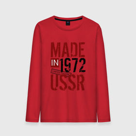 Мужской лонгслив хлопок с принтом Made in USSR 1972 в Рязани, 100% хлопок |  | 1972 | день рождения | подарок | праздник