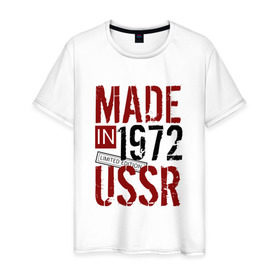 Мужская футболка хлопок с принтом Made in USSR 1972 в Рязани, 100% хлопок | прямой крой, круглый вырез горловины, длина до линии бедер, слегка спущенное плечо. | Тематика изображения на принте: 1972 | день рождения | подарок | праздник