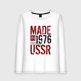 Женский лонгслив хлопок с принтом Made in USSR 1976 в Рязани, 100% хлопок |  | 1976 | день рождения | подарок | праздник