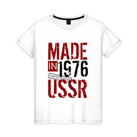 Женская футболка хлопок с принтом Made in USSR 1976 в Рязани, 100% хлопок | прямой крой, круглый вырез горловины, длина до линии бедер, слегка спущенное плечо | 1976 | день рождения | подарок | праздник