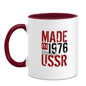 Кружка двухцветная с принтом Made in USSR 1976 в Рязани, керамика | объем — 330 мл, диаметр — 80 мм. Цветная ручка и кайма сверху, в некоторых цветах — вся внутренняя часть | 1976 | день рождения | подарок | праздник