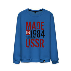 Мужской свитшот хлопок с принтом Made in USSR 1984 в Рязани, 100% хлопок |  | Тематика изображения на принте: 1984 | день рождения | подарок | праздник