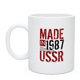 Кружка с принтом Made in USSR 1987 в Рязани, керамика | объем — 330 мл, диаметр — 80 мм. Принт наносится на бока кружки, можно сделать два разных изображения | 1987 | день рождения | подарок | праздник