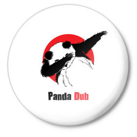 Значок с принтом Panda dub в Рязани,  металл | круглая форма, металлическая застежка в виде булавки | dab | dance | dub | movement | panda | движение | панда | танец