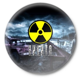 Значок с принтом S.T.A.L.K.E.R. - Н.И.К.И.Т.А. в Рязани,  металл | круглая форма, металлическая застежка в виде булавки | stalker | волки | грузовик | имя | мрак | никита | никитка | никитос | припять | птицы | радиация | сталкер | чернобыль