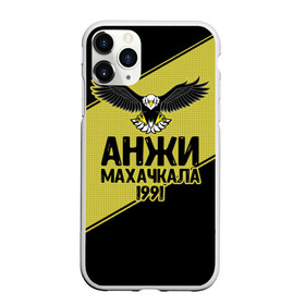 Чехол для iPhone 11 Pro Max матовый с принтом Анжи Махачкала #2 в Рязани, Силикон |  | anzhi | division | mahachkala | rpl | russia | wild | анжи | дагестан | дивизия | дикая | лига | махачкала | орел | премьер | россия | рфпл