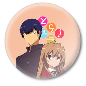 Значок с принтом ToraDora в Рязани,  металл | круглая форма, металлическая застежка в виде булавки | Тематика изображения на принте: aisaka | taiga | toradora | торадора