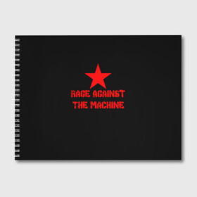 Альбом для рисования с принтом Rage Against the Machine в Рязани, 100% бумага
 | матовая бумага, плотность 200 мг. | Тематика изображения на принте: rage against the machine | альтернативный | америка | американская рок группа | брэд уилк | жанр | зак де ла роча | калифорния | лос анджелес | метал | музыка | ню метал | рок | рэп метал | рэп рок | рэпкор | сша