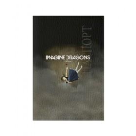 Обложка для паспорта матовая кожа с принтом Imagine Dragons Dream в Рязани, натуральная матовая кожа | размер 19,3 х 13,7 см; прозрачные пластиковые крепления | альтернативный | американская | группа | драгонс | имеджин | инди | индирок | поп | рок | электроник