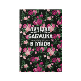 Обложка для паспорта матовая кожа с принтом Лучшая бабушка в мире в Рязани, натуральная матовая кожа | размер 19,3 х 13,7 см; прозрачные пластиковые крепления | 8 марта | бабушка | день матери | лучшая бабушка в мире | подарок бабушке | самая лучшая бабушка | цветы
