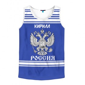 Мужская майка 3D с принтом Кирилл SPORT UNIFORM 2018 в Рязани, 100% полиэстер | круглая горловина, приталенный силуэт, длина до линии бедра. Пройма и горловина окантованы тонкой бейкой | name | russia | sport | имена | кирилл | россия | русский | спорт | спортивный | униформа | форма