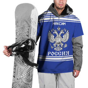 Накидка на куртку 3D с принтом Максим SPORT UNIFORM 2018 в Рязани, 100% полиэстер |  | name | russia | sport | имена | максим | россия | русский | спорт | спортивный | униформа | форма