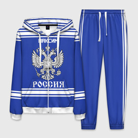 Мужской костюм 3D с принтом Максим SPORT UNIFORM 2018 в Рязани, 100% полиэстер | Манжеты и пояс оформлены тканевой резинкой, двухслойный капюшон со шнурком для регулировки, карманы спереди | Тематика изображения на принте: name | russia | sport | имена | максим | россия | русский | спорт | спортивный | униформа | форма