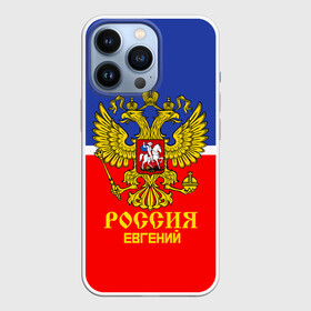 Чехол для iPhone 13 Pro с принтом Хоккеист Евгений в Рязани,  |  | hockey | name | russia | sport | евгений | имена | россия | русский | спорт | спортивный | униформа | форма | хоккеист | хоккей