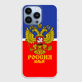 Чехол для iPhone 13 Pro с принтом Хоккеист Илья в Рязани,  |  | hockey | name | russia | sport | илья | имена | россия | русский | спорт | спортивный | униформа | форма | хоккеист | хоккей