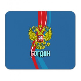 Коврик прямоугольный с принтом Герб Богдан в Рязани, натуральный каучук | размер 230 х 185 мм; запечатка лицевой стороны | 