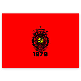 Поздравительная открытка с принтом Сделано в СССР 1979 в Рязани, 100% бумага | плотность бумаги 280 г/м2, матовая, на обратной стороне линовка и место для марки
 | Тематика изображения на принте: 1979 | ussr | г | герб | год | годы | звезда | знак | красный | молот | надпись | патриот | патриотизм | рождения | рсфср | серп | символ | снг | советские | советский | союз | сср | ссср | страна | флаг