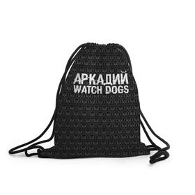 Рюкзак-мешок 3D с принтом Аркадий Watch Dogs в Рязани, 100% полиэстер | плотность ткани — 200 г/м2, размер — 35 х 45 см; лямки — толстые шнурки, застежка на шнуровке, без карманов и подкладки | 