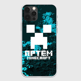 Чехол для iPhone 12 Pro с принтом Артём в стиле Minecraft в Рязани, силикон | область печати: задняя сторона чехла, без боковых панелей | game | minecraft | minecraft nature | minecraft skin | minectaft skins | mobs | name | underground | артём | имена | крипер | майн крафт