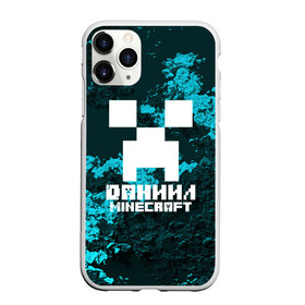 Чехол для iPhone 11 Pro матовый с принтом Даниил в стиле Minecraft в Рязани, Силикон |  | game | minecraft | minecraft nature | minecraft skin | minectaft skins | mobs | name | underground | даниил | имена | крипер | майн крафт