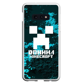 Чехол для Samsung S10E с принтом Даниил в стиле Minecraft в Рязани, Силикон | Область печати: задняя сторона чехла, без боковых панелей | game | minecraft | minecraft nature | minecraft skin | minectaft skins | mobs | name | underground | даниил | имена | крипер | майн крафт