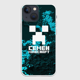 Чехол для iPhone 13 mini с принтом Семён в стиле Minecraft в Рязани,  |  | game | minecraft | minecraft nature | minecraft skin | minectaft skins | mobs | name | underground | имена | крипер | майн крафт | семён