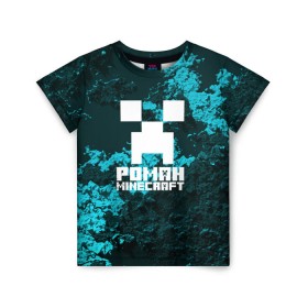 Детская футболка 3D с принтом Роман в стиле Minecraft в Рязани, 100% гипоаллергенный полиэфир | прямой крой, круглый вырез горловины, длина до линии бедер, чуть спущенное плечо, ткань немного тянется | Тематика изображения на принте: крипер | майнкрафт