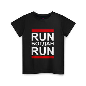 Детская футболка хлопок с принтом Run Богдан Run в Рязани, 100% хлопок | круглый вырез горловины, полуприлегающий силуэт, длина до линии бедер | busta | dead василь | n1nt3nd0 | nintendo | run | run вася run | баста | бастиллио | беги | богдан | богданчик | имя | нинтендо | ноггано | ран | реп | рэп | с именем | хрю