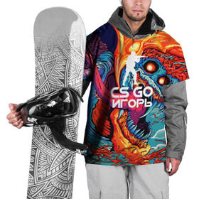 Накидка на куртку 3D с принтом Игорь в стиле CS GO в Рязани, 100% полиэстер |  | hyper beast | кс го | скоростной зверь