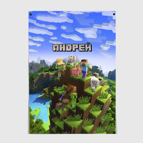 Постер с принтом Андрей - Minecraft в Рязани, 100% бумага
 | бумага, плотность 150 мг. Матовая, но за счет высокого коэффициента гладкости имеет небольшой блеск и дает на свету блики, но в отличии от глянцевой бумаги не покрыта лаком | minecraft | андре | андрей | андруха | андрюшка | добывать | игра | игрушка | имя | компьютерная | кубики | майкрафт | майн крафт | майнкрафт | пиксели | пиксель | ремесло | с именем | шахта