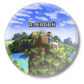 Значок с принтом Алексей - Minecraft в Рязани,  металл | круглая форма, металлическая застежка в виде булавки | minecraft | алексей | алеша | алешка | добывать | игра | игрушка | имя | компьютерная | кубики | леха | леша | майкрафт | майн крафт | майнкрафт | пиксели | пиксель | ремесло | с именем | шахта