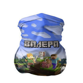 Бандана-труба 3D с принтом Валера - Minecraft. в Рязани, 100% полиэстер, ткань с особыми свойствами — Activecool | плотность 150‒180 г/м2; хорошо тянется, но сохраняет форму | minecraft |  валерий | валера | валерка | добывать | игра | игрушка | имя | компьютерная | кубики | майкрафт | майн крафт | майнкрафт | пиксели | пиксель | ремесло | с именем | шахта