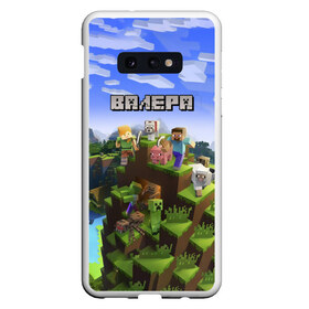 Чехол для Samsung S10E с принтом Валера - Minecraft в Рязани, Силикон | Область печати: задняя сторона чехла, без боковых панелей | Тематика изображения на принте: minecraft |  валерий | валера | валерка | добывать | игра | игрушка | имя | компьютерная | кубики | майкрафт | майн крафт | майнкрафт | пиксели | пиксель | ремесло | с именем | шахта