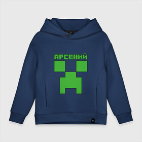 Детское худи Oversize хлопок с принтом Арсений - Minecraft в Рязани, френч-терри — 70% хлопок, 30% полиэстер. Мягкий теплый начес внутри —100% хлопок | боковые карманы, эластичные манжеты и нижняя кромка, капюшон на магнитной кнопке | minecraft | арс | арсений | арсюша | добывать | игра | игрушка | имя | компьютерная | кубики | майкрафт | майн крафт | майнкрафт | пиксели | пиксель | ремесло | с именем | сенька | сеня | шахта