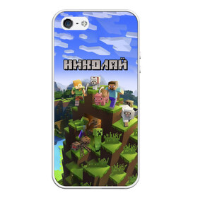 Чехол для iPhone 5/5S матовый с принтом Николай - Minecraft в Рязани, Силикон | Область печати: задняя сторона чехла, без боковых панелей | Тематика изображения на принте: minecraft | добывать | игра | игрушка | имя | колька | коля | колян | компьютерная | кубики | майкрафт | майн крафт | майнкрафт | никола | николай | пиксели | пиксель | ремесло | с именем | шахта