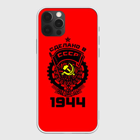 Чехол для iPhone 12 Pro Max с принтом Сделано в СССР 1944 в Рязани, Силикон |  | Тематика изображения на принте: 1944 | ussr | г | герб | год | годы | звезда | знак | красный | молот | надпись | патриот | патриотизм | рождения | рсфср | серп | символ | снг | советские | советский | союз | сср | ссср | страна | флаг