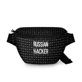 Поясная сумка 3D с принтом Russian Hacker в Рязани, 100% полиэстер | плотная ткань, ремень с регулируемой длиной, внутри несколько карманов для мелочей, основное отделение и карман с обратной стороны сумки застегиваются на молнию | cracker | hacker | keyboard | russian | skull | взломщик | клавиатура | крекер | русский | хакер | череп