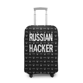 Чехол для чемодана 3D с принтом Russian Hacker в Рязани, 86% полиэфир, 14% спандекс | двустороннее нанесение принта, прорези для ручек и колес | cracker | hacker | keyboard | russian | skull | взломщик | клавиатура | крекер | русский | хакер | череп