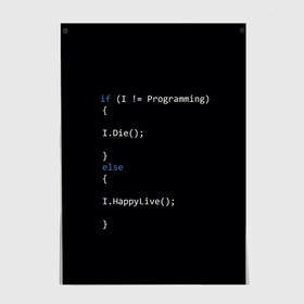 Постер с принтом Програмирование! Все что нужно в Рязани, 100% бумага
 | бумага, плотность 150 мг. Матовая, но за счет высокого коэффициента гладкости имеет небольшой блеск и дает на свету блики, но в отличии от глянцевой бумаги не покрыта лаком | c | c++ и objective c | code | habr | java | javascript | php | programming | python | ruby | stackoverflow | this | как умеем | кодим | программируем | так и живем