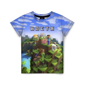 Детская футболка 3D с принтом Настя - Minecraft в Рязани, 100% гипоаллергенный полиэфир | прямой крой, круглый вырез горловины, длина до линии бедер, чуть спущенное плечо, ткань немного тянется | Тематика изображения на принте: minecraft | анастасия | майнкрафт | настенька | настюха | настя