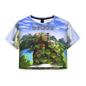 Женская футболка 3D укороченная с принтом Ксюха - Minecraft в Рязани, 100% полиэстер | круглая горловина, длина футболки до линии талии, рукава с отворотами | ксения | ксюха | ксюша | майнкрафт